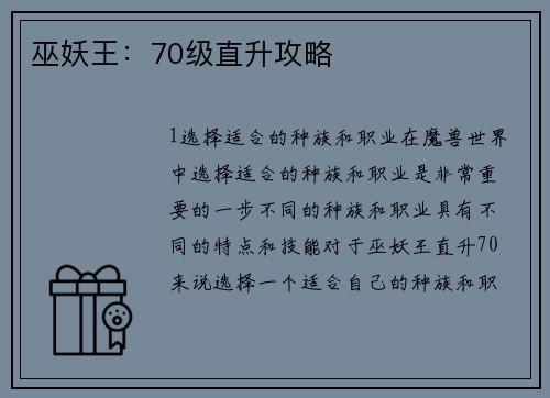 巫妖王：70级直升攻略