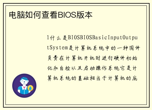 电脑如何查看BIOS版本 电脑如何查看BIOS版本