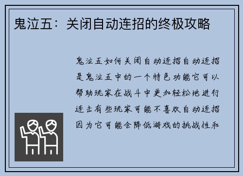 鬼泣五:关闭自动连招的终极攻略 鬼泣五:关闭自动连招的终极攻略
