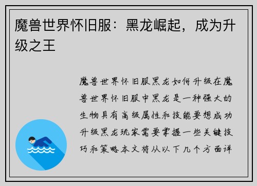 魔兽世界怀旧服:黑龙崛起,成为升级之王 魔兽世界怀旧服:黑龙崛起,成为升级之王