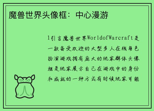 魔兽世界头像框:中心漫游 魔兽世界头像框:中心漫游