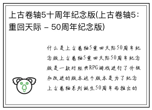 上古卷轴5十周年纪念版(上古卷轴5：重回天际 - 50周年纪念版)